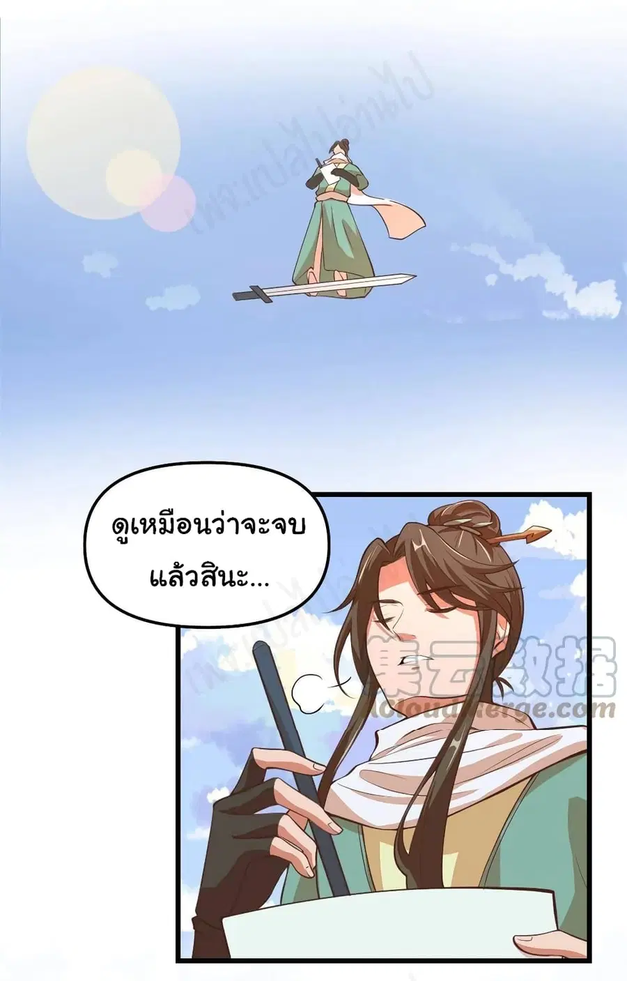 I might be A Fake Fairy ตอนที่ 240 — หน้า 17 จาก 17