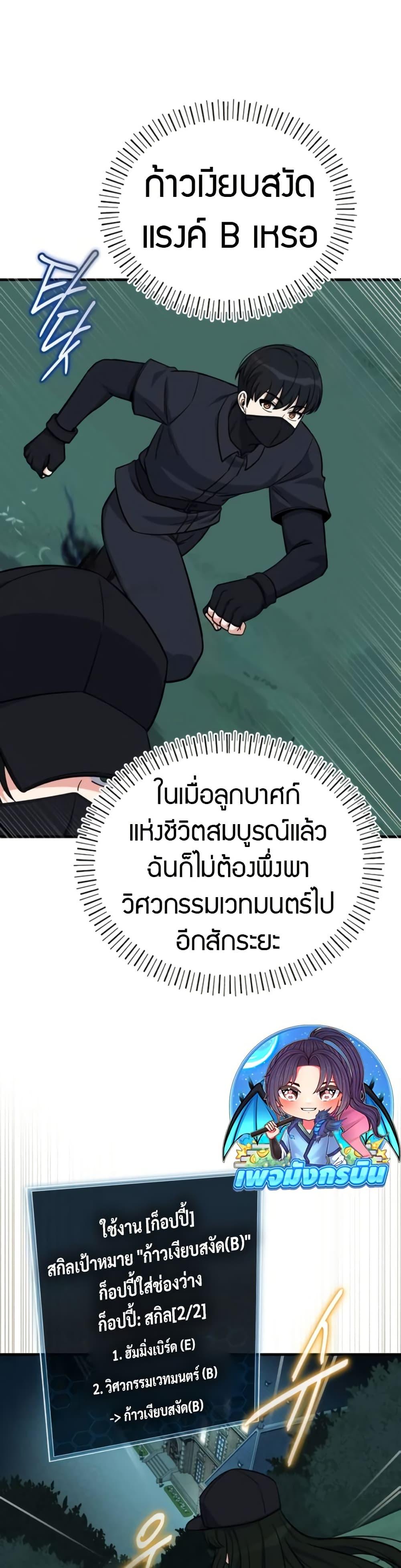 The Support Ate It All เมื่อซัพพอร์ตผู้เก่งกาจ ขอท้าปั้นฮีโร่เหนือลิมิต ตอนที่ 10 — หน้า 8 จาก 50