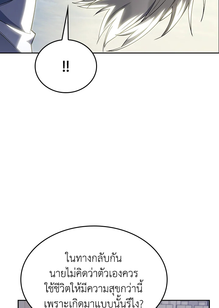 Fallen House Ardan ตอนที่ 89 — หน้า 88 จาก 122