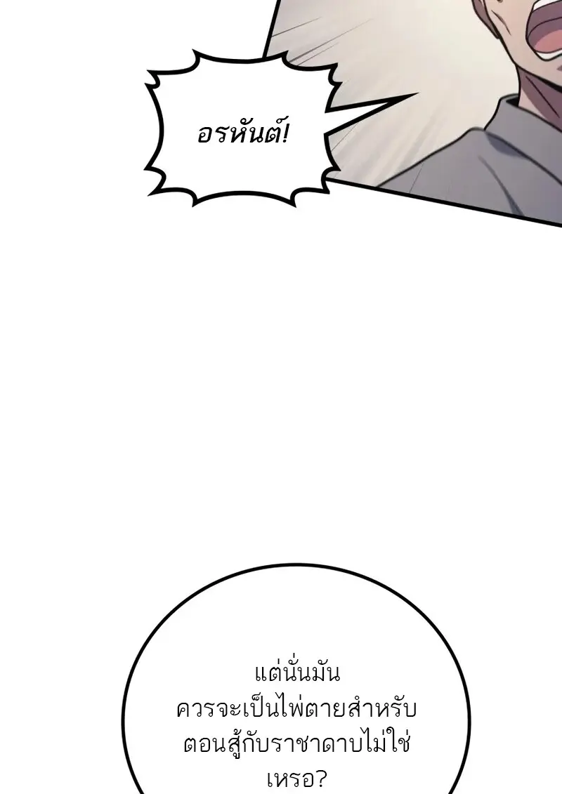The Martial God Who Regressed Back to Level 2 ตอนที่ 105 — หน้า 29 จาก 54