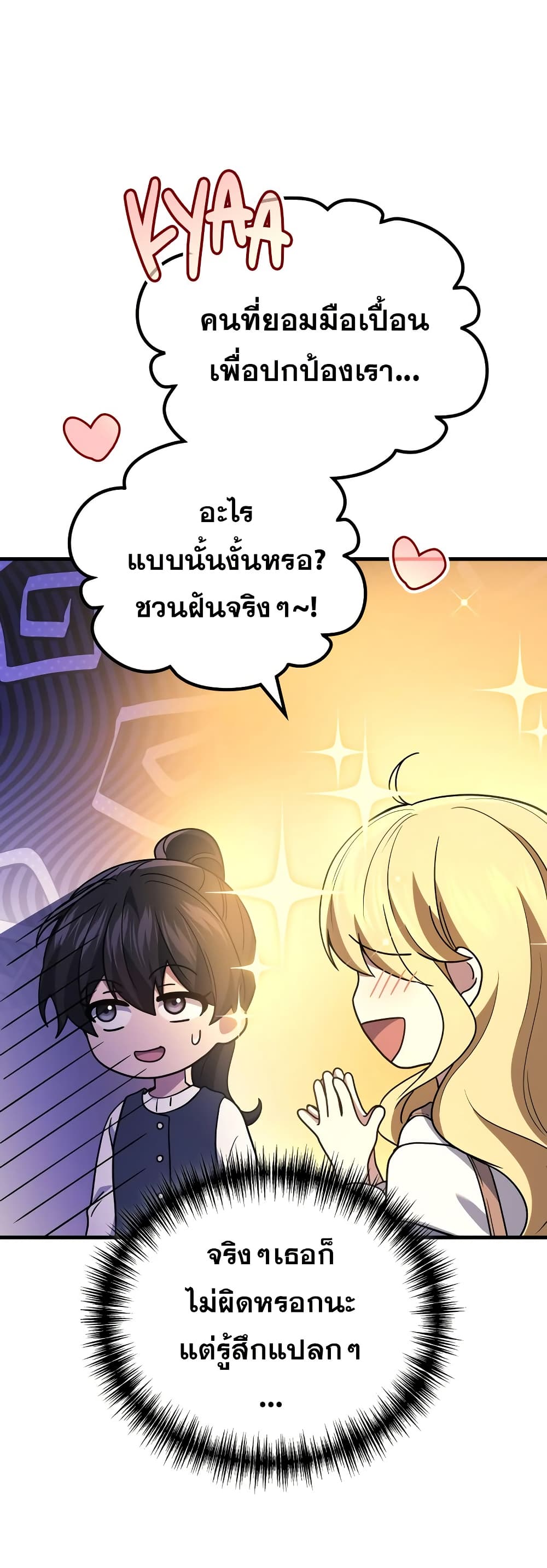 The Martial God Who Regressed Back to Level 2 ตอนที่ 84 — หน้า 49 จาก 60