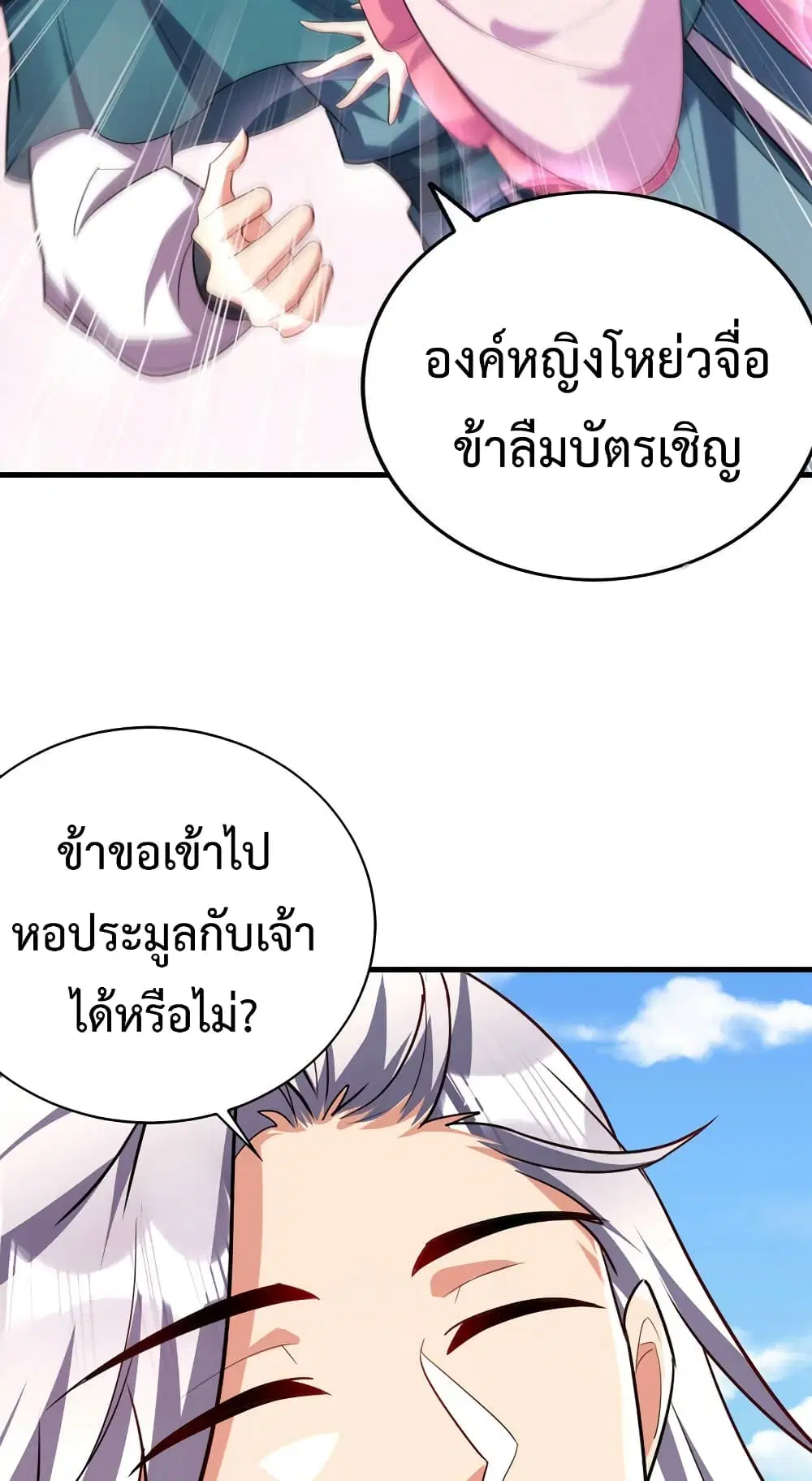 Rise of The Demon King ตอนที่ 271 — หน้า 15 จาก 42