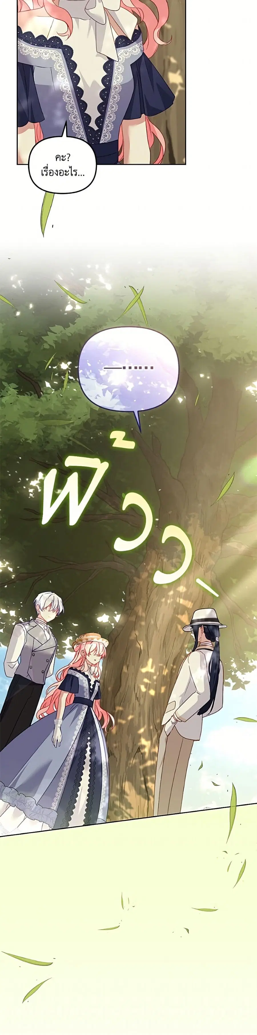 I’m Being Raised by Villains เมื่อฉันถูกเลี้ยงโดยเหล่าวายร้าย ตอนที่ 129 — หน้า 24 จาก 52