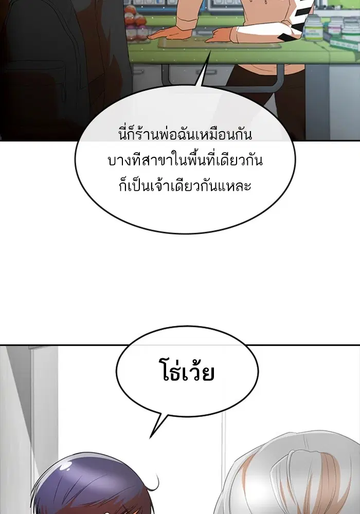 Random Chat ตอนที่ 302 — หน้า 60 จาก 116
