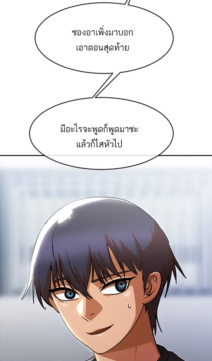 Random Chat ตอนที่ 258 — หน้า 93 จาก 122