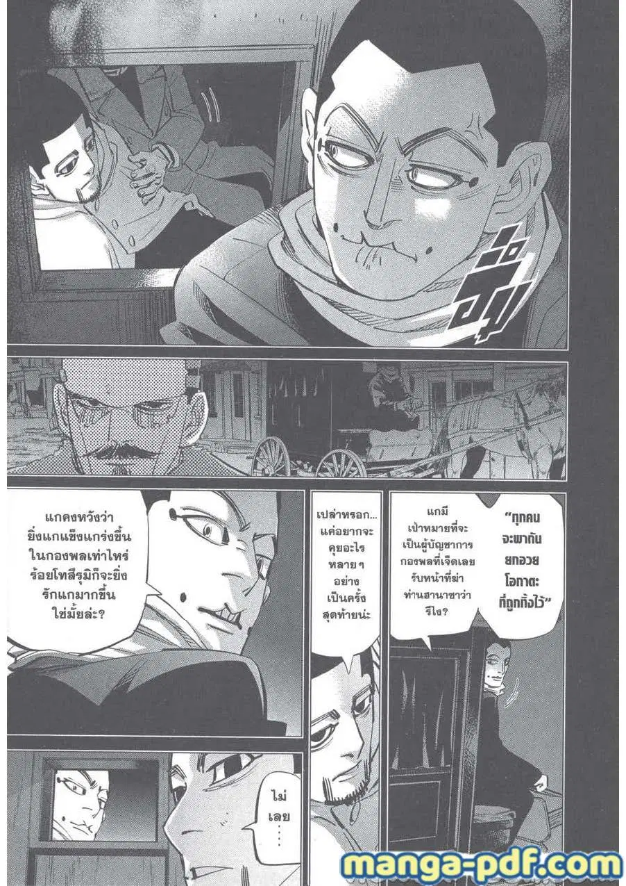 Golden Kamuy ตอนที่ 243 — หน้า 13 จาก 24