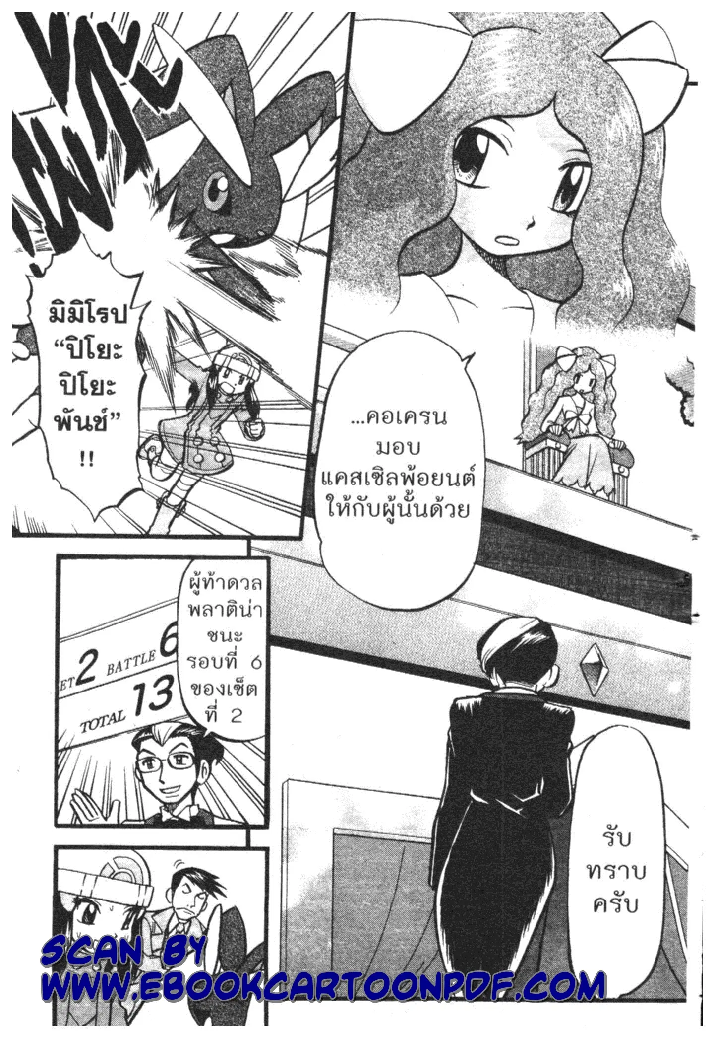 Pokémon ตอนที่ 419 — หน้า 2 จาก 17