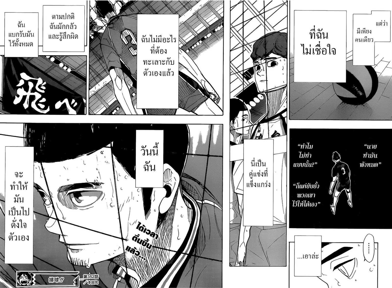 Haikyuu!! ตอนที่ 352 — หน้า 16 จาก 17