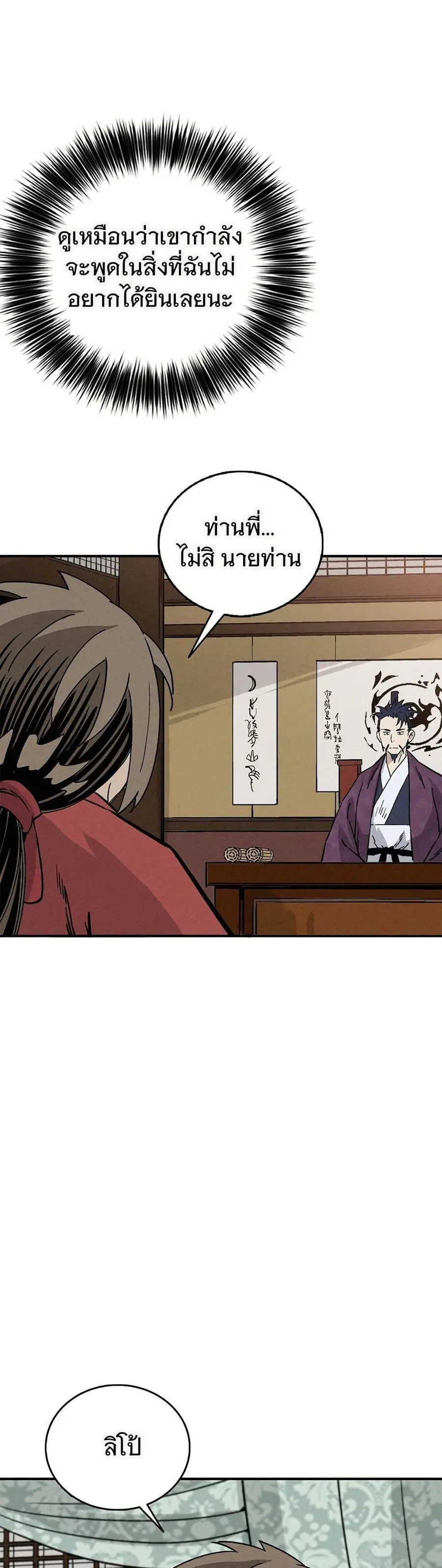 I Reincarnated as a Legendary Surgeon ตอนที่ 166 — หน้า 31 จาก 40