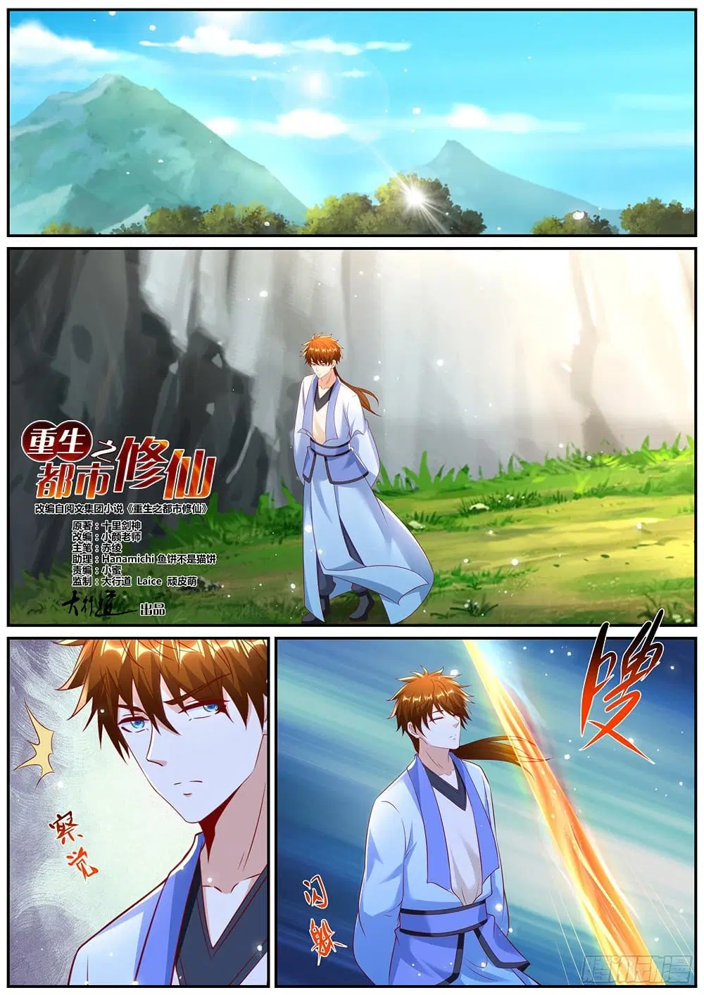 Rebirth Of The Urban Immortal Cultivator ตอนที่ 981 — หน้า 2 จาก 11