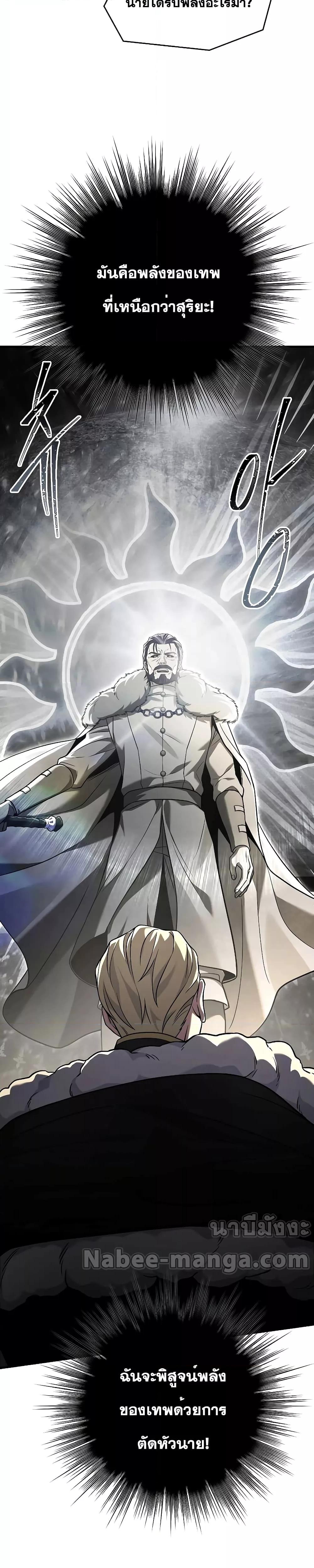 Return of The Unrivaled Spear Knight ตอนที่ 139 — หน้า 34 จาก 52