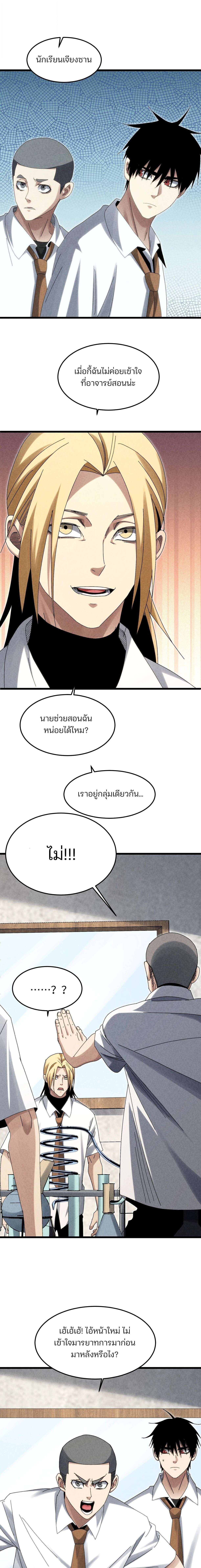 Rebirth of the Campus Special Forces Soldier เกิดใหม่ของทหารหน่วยรบพิเศษ ตอนที่ 26 — หน้า 11 จาก 18