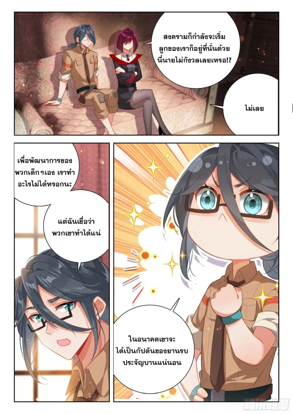 Douluo Dalu IV: Zhongji Douluo ตอนที่ 403 — หน้า 14 จาก 18