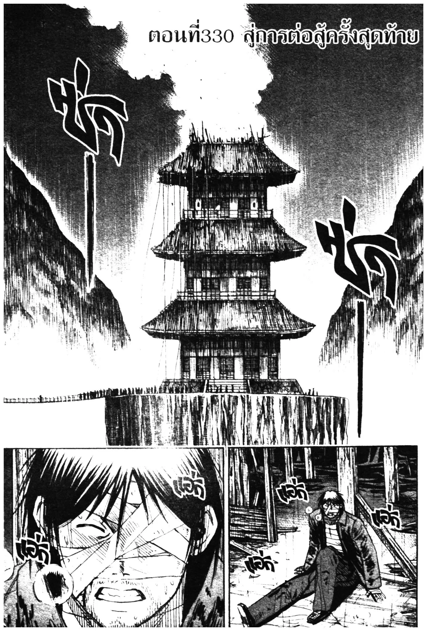 Higanjima ตอนที่ 325 — หน้า 1 จาก 20