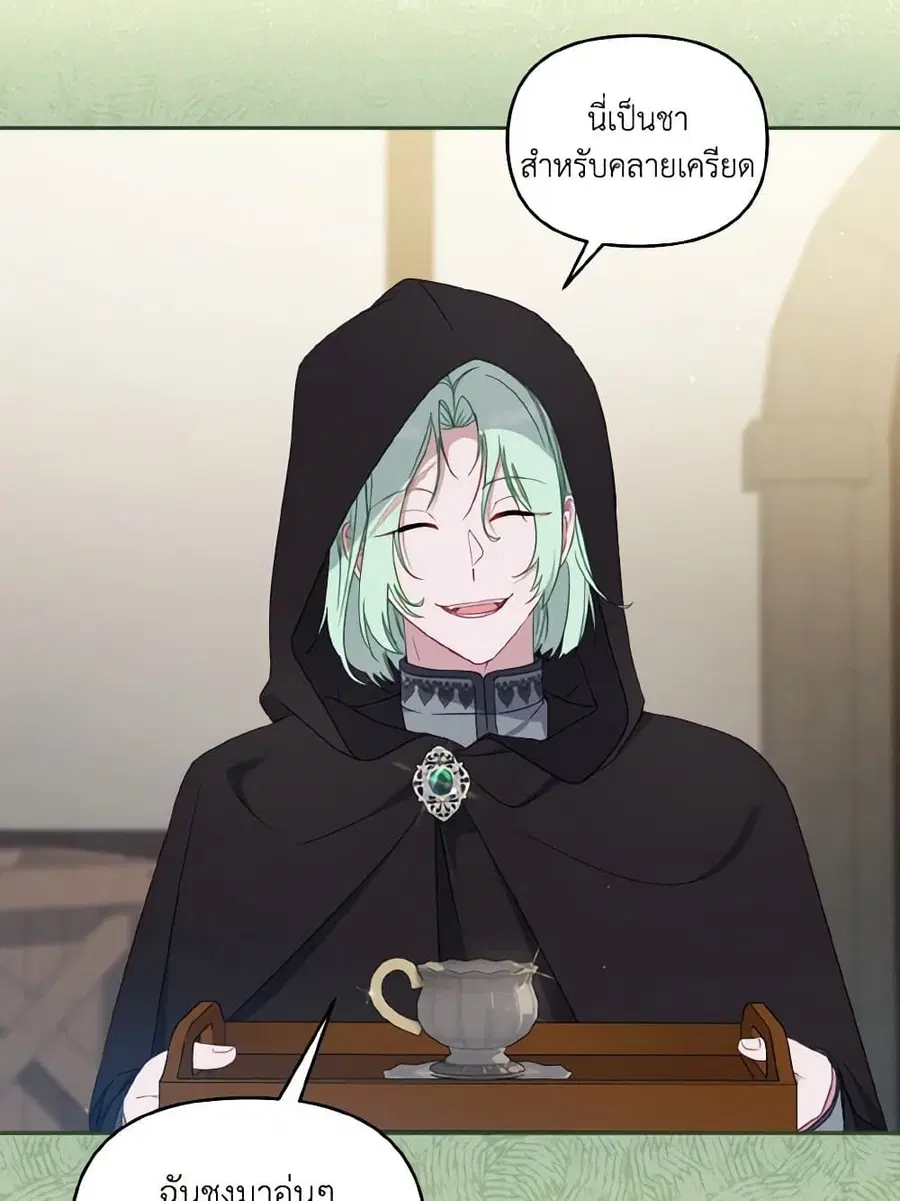 I’m Being Raised by Villains เมื่อฉันถูกเลี้ยงโดยเหล่าวายร้าย ตอนที่ 80 — หน้า 9 จาก 86