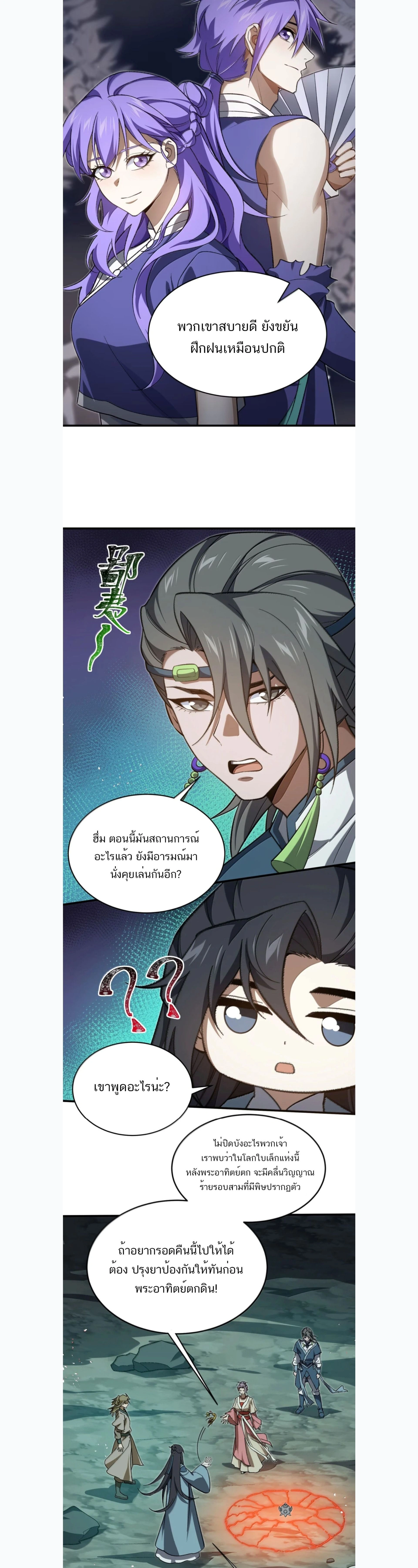 I Work Nine to Five in the Immortal Cultivation World – ข้าอยู่ 9 โมงเช้าถึง 5 โมงเย็น ในโลกของผู้ฝึกเซียน ตอนที่ 123 — หน้า 8 จาก 21
