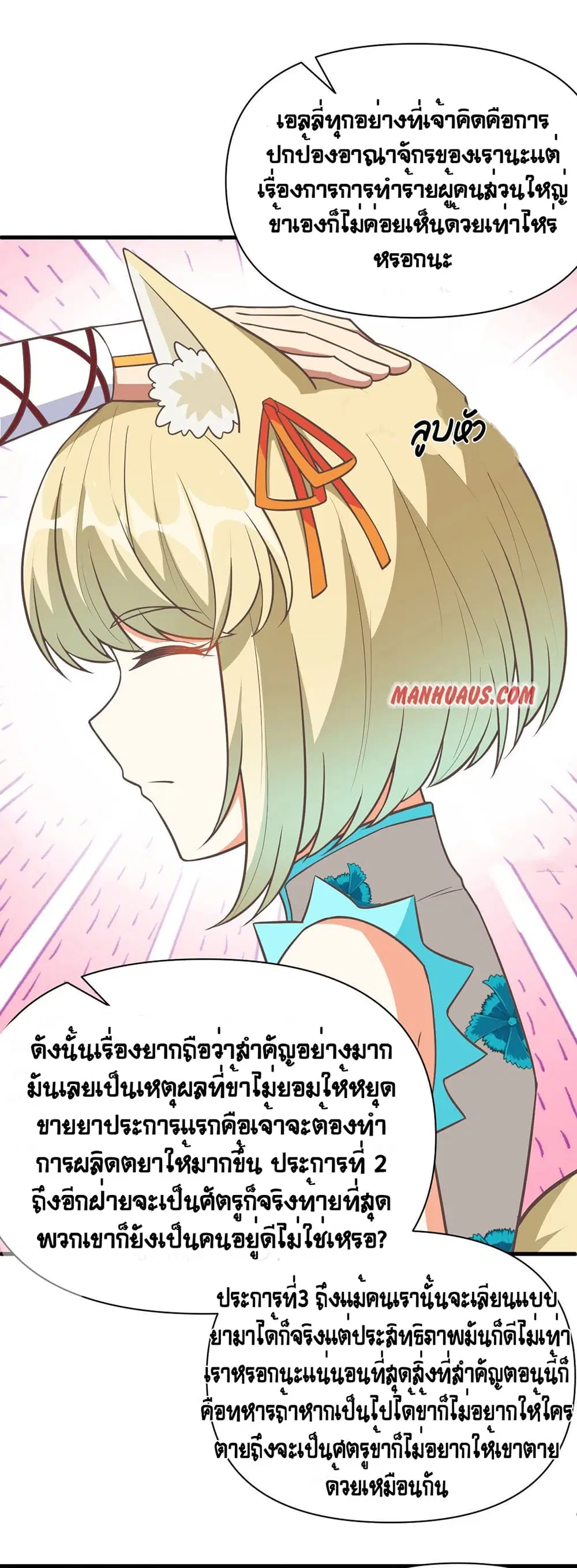 Starting From Today I’ll Work As A City Lord ตอนที่ 323 — หน้า 28 จาก 31