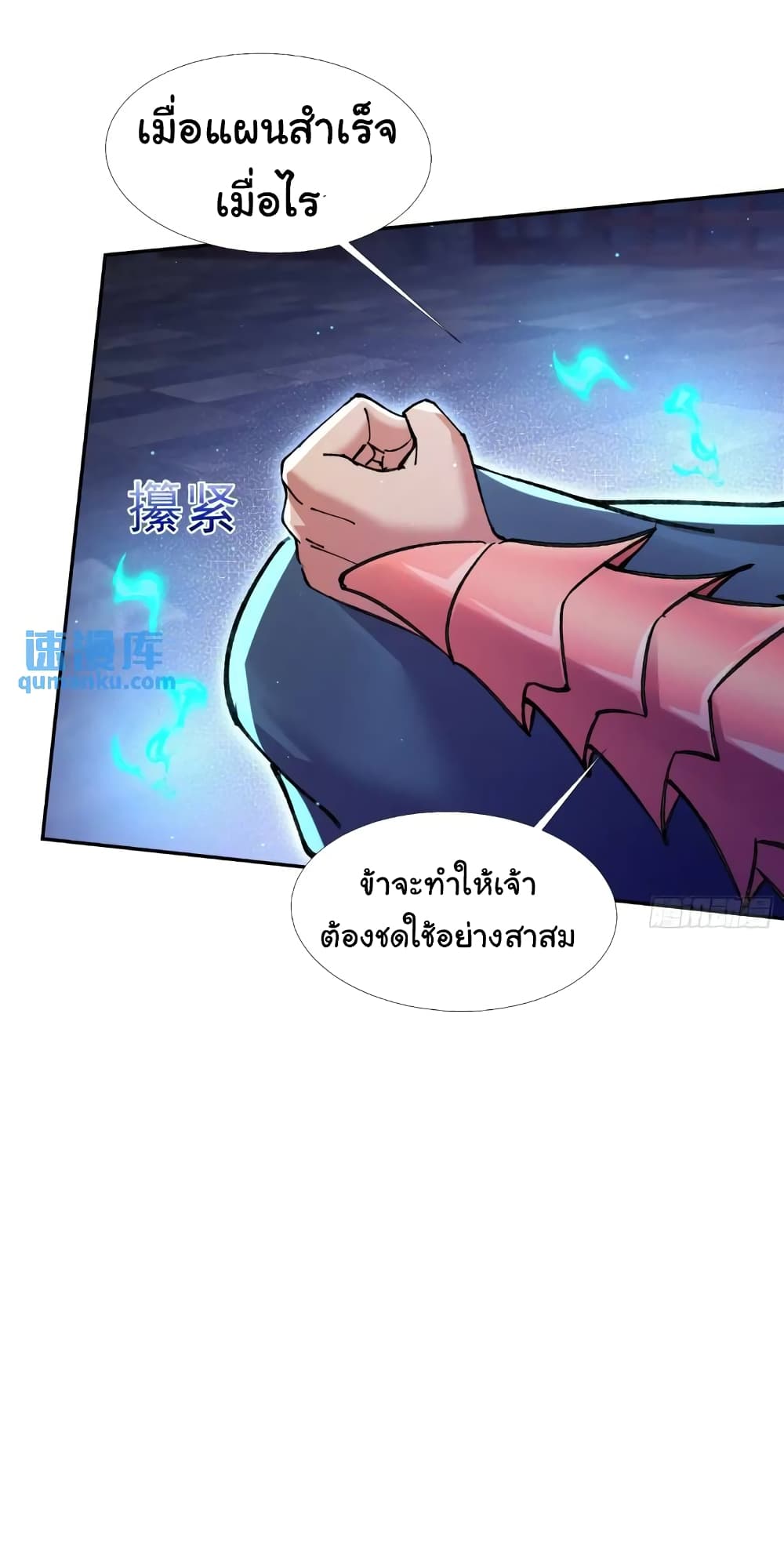 When The System Opens After The Age Of 100 ตอนที่ 15 — หน้า 31 จาก 47