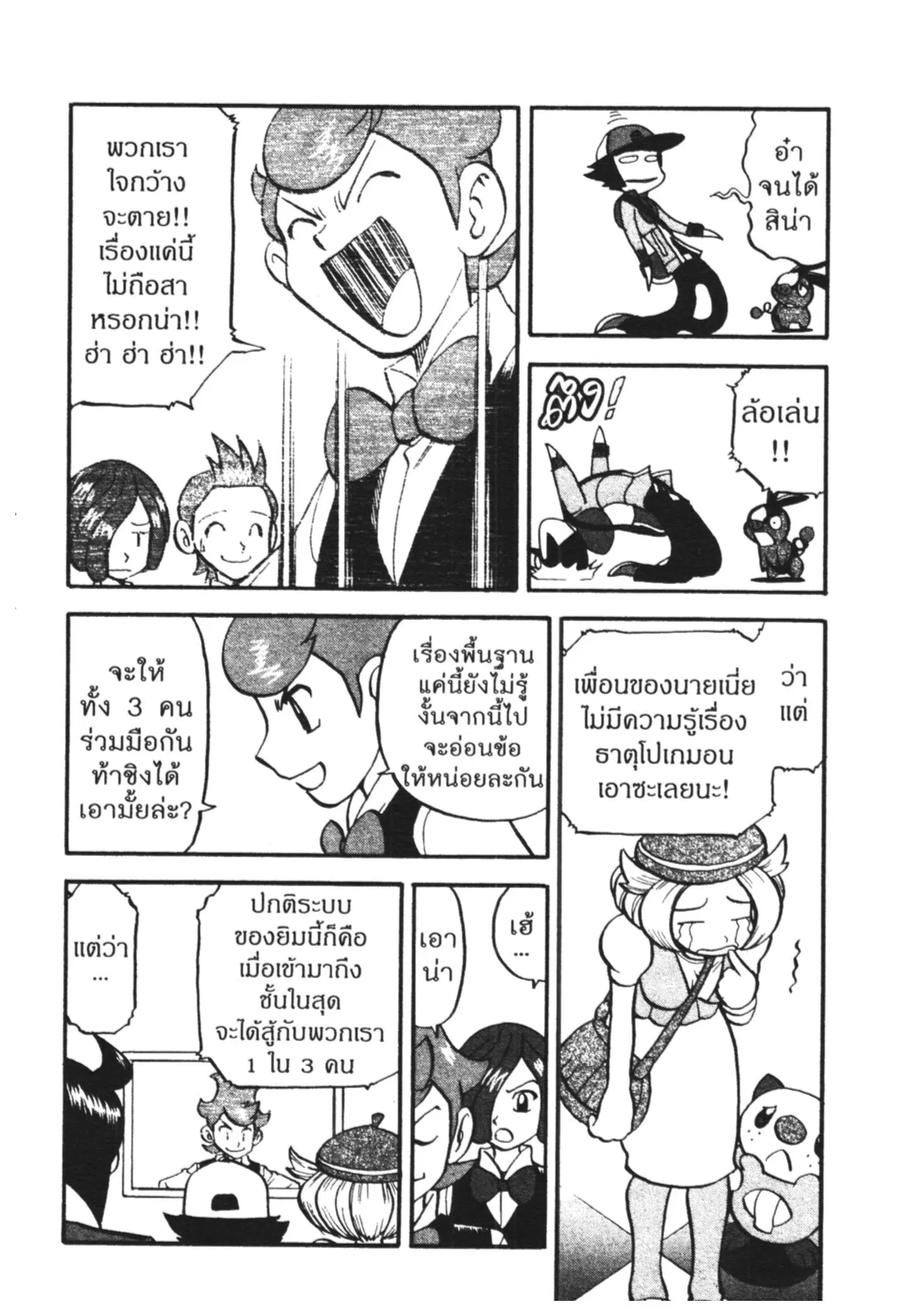 Pokémon ตอนที่ 469 — หน้า 19 จาก 25