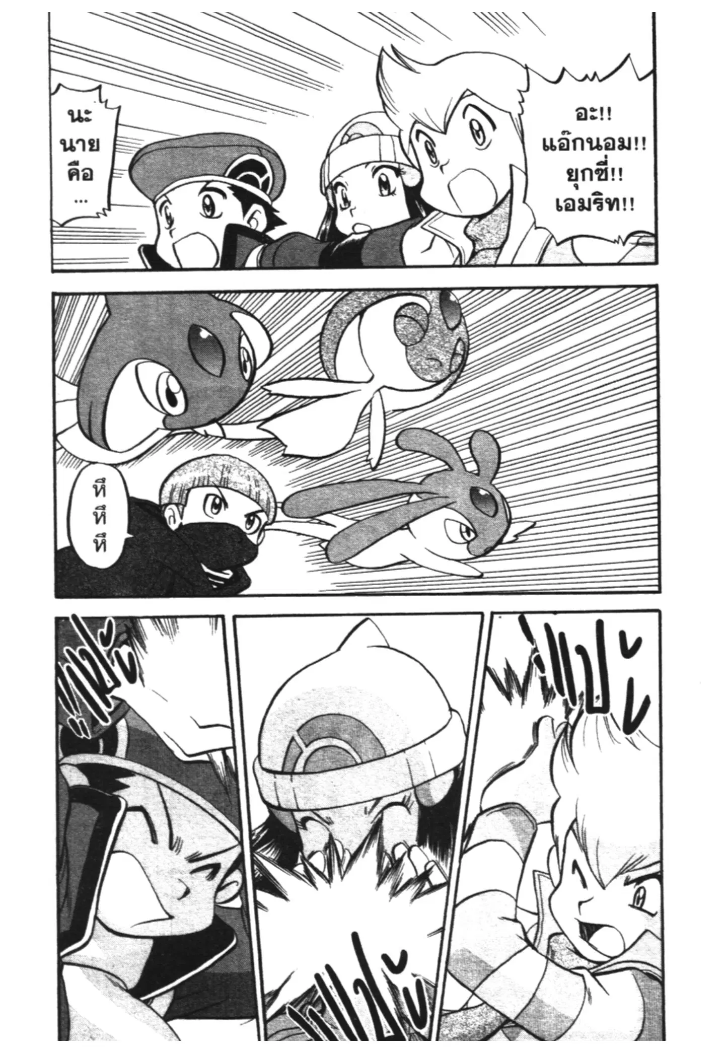 Pokémon ตอนที่ 439 — หน้า 2 จาก 16