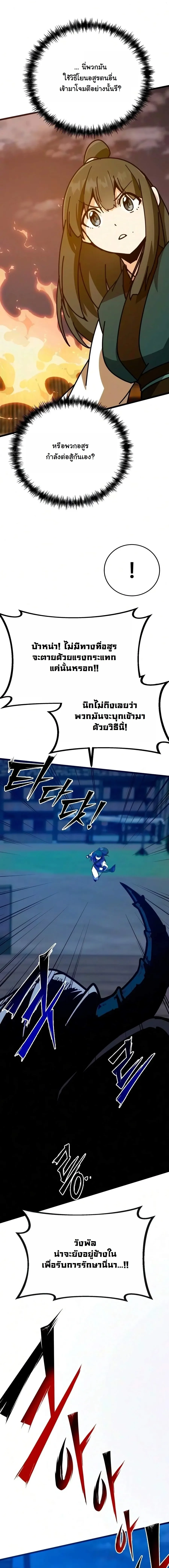 Initializing the Sect System ปฐมบทแห่งระบบสำนัก ตอนที่ 48 — หน้า 9 จาก 30
