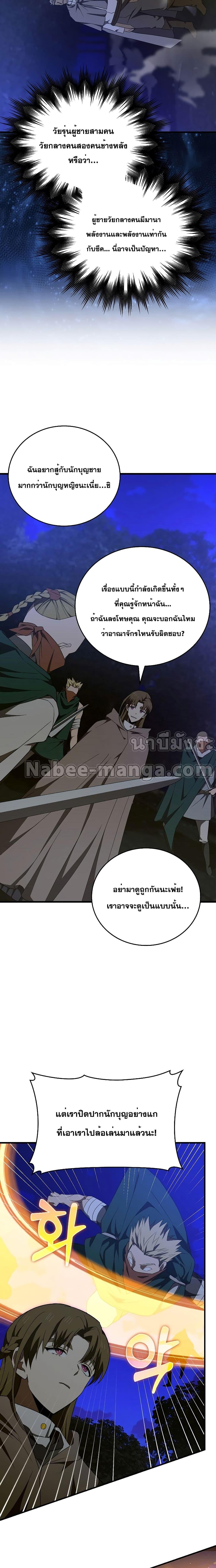 To Hell With Being a Saint, I’m a Doctor ตอนที่ 57 — หน้า 14 จาก 24