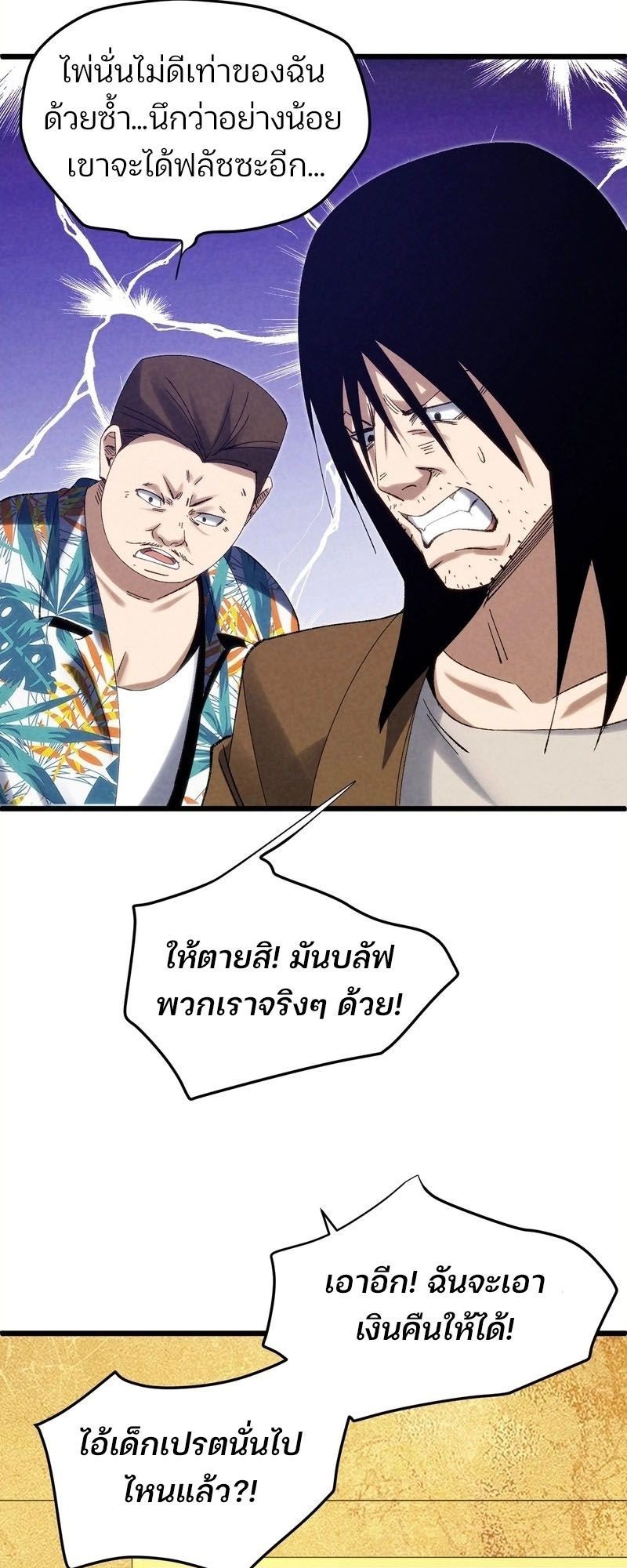 Rebirth of the Campus Special Forces Soldier เกิดใหม่ของทหารหน่วยรบพิเศษ ตอนที่ 12 — หน้า 23 จาก 60