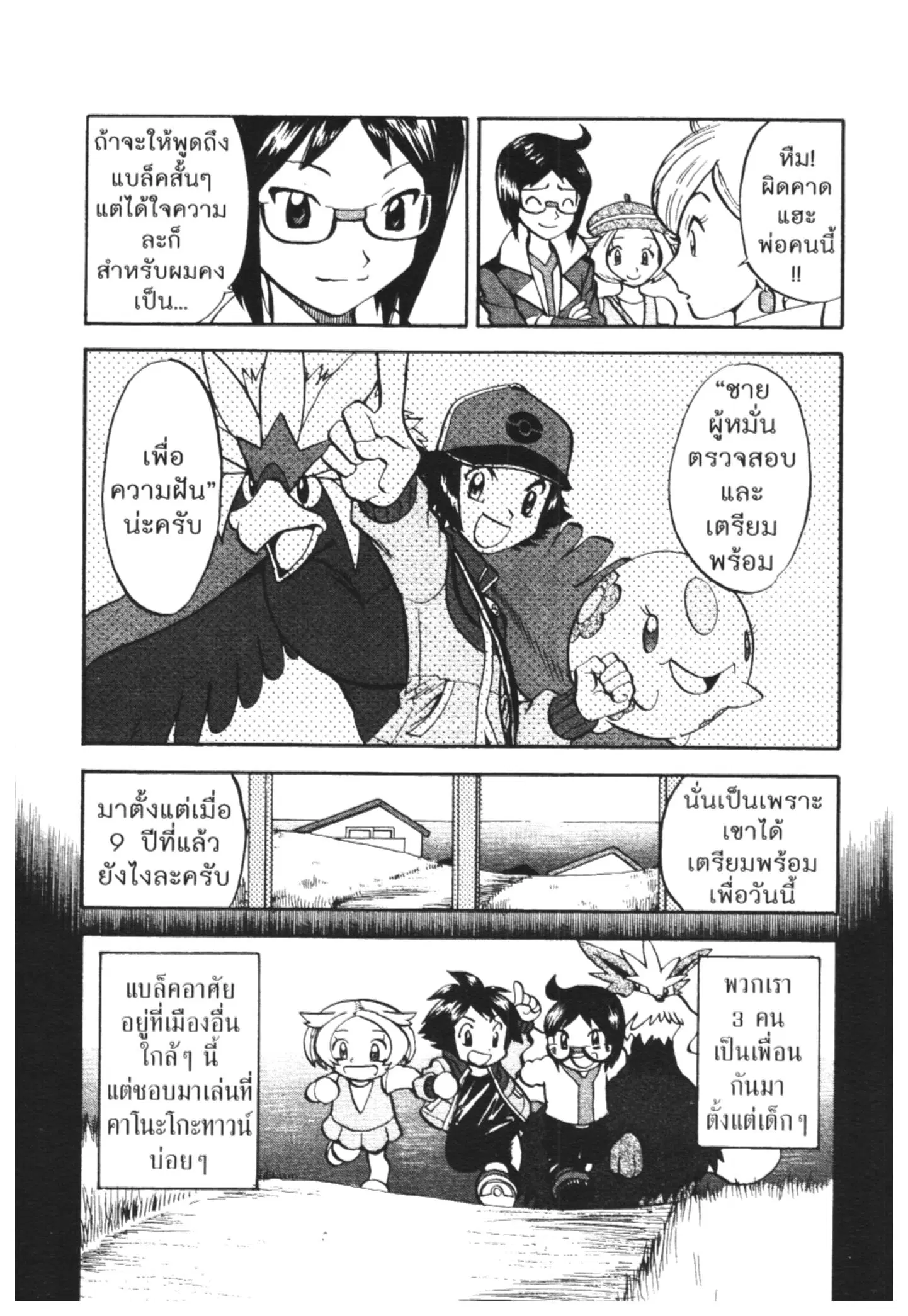 Pokémon ตอนที่ 463 — หน้า 8 จาก 26