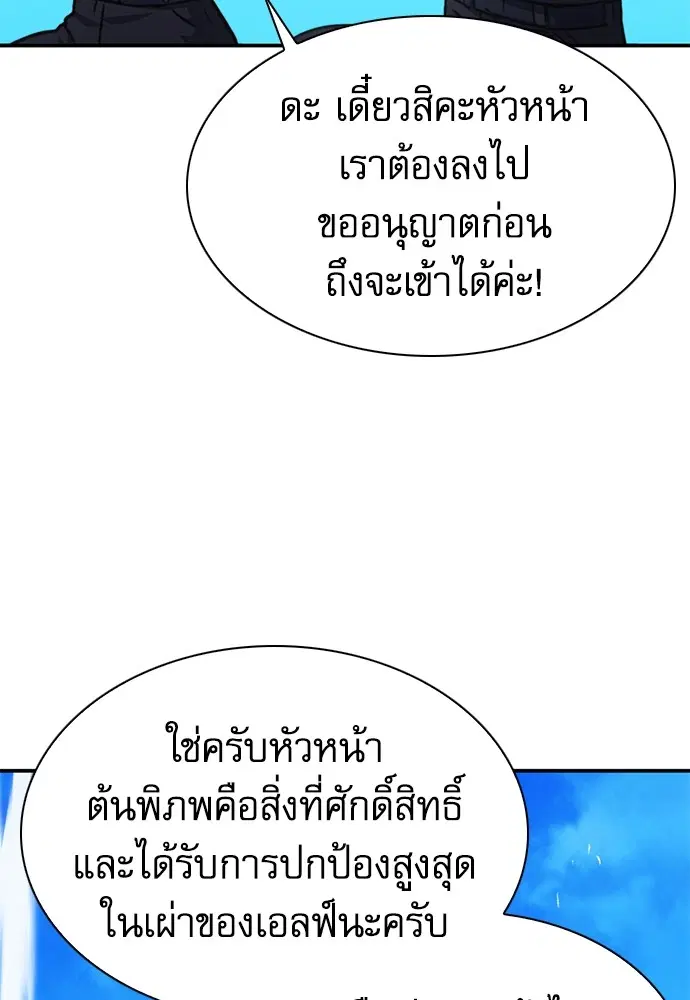 The Druid of Seoul Station ตอนที่ 159 — หน้า 90 จาก 148