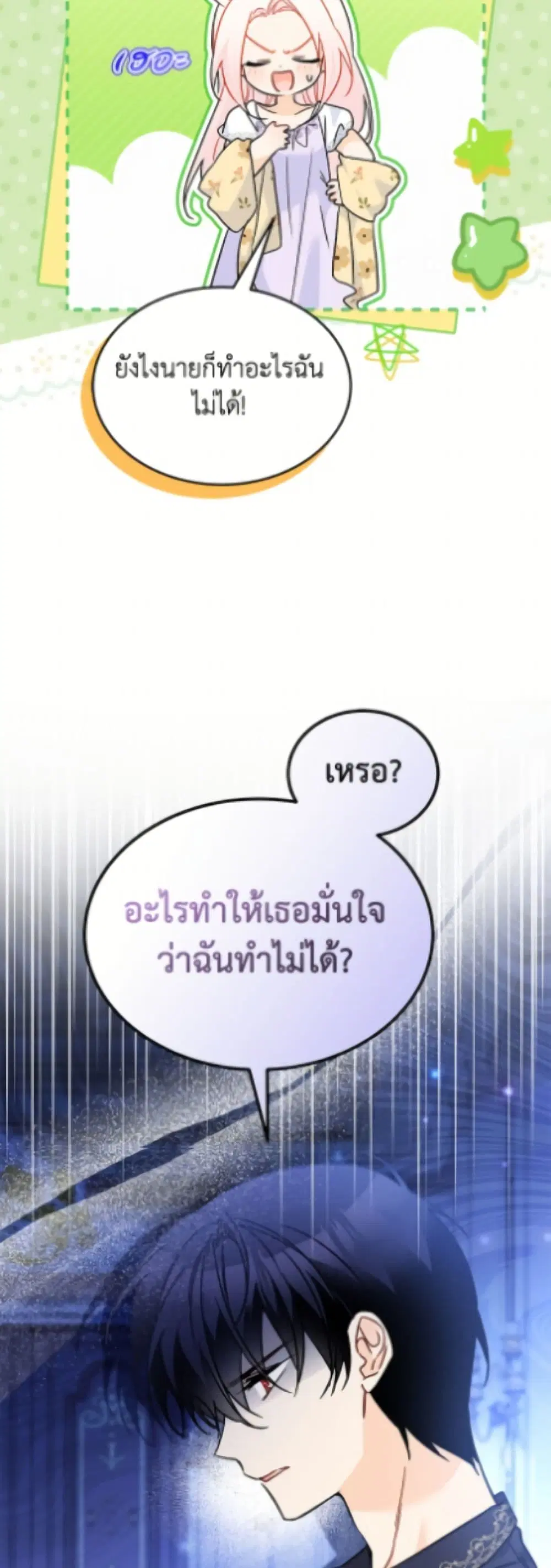 The Symbiotic Relationship Between a Panther and a Rabbit ตอนที่ 198 — หน้า 11 จาก 52