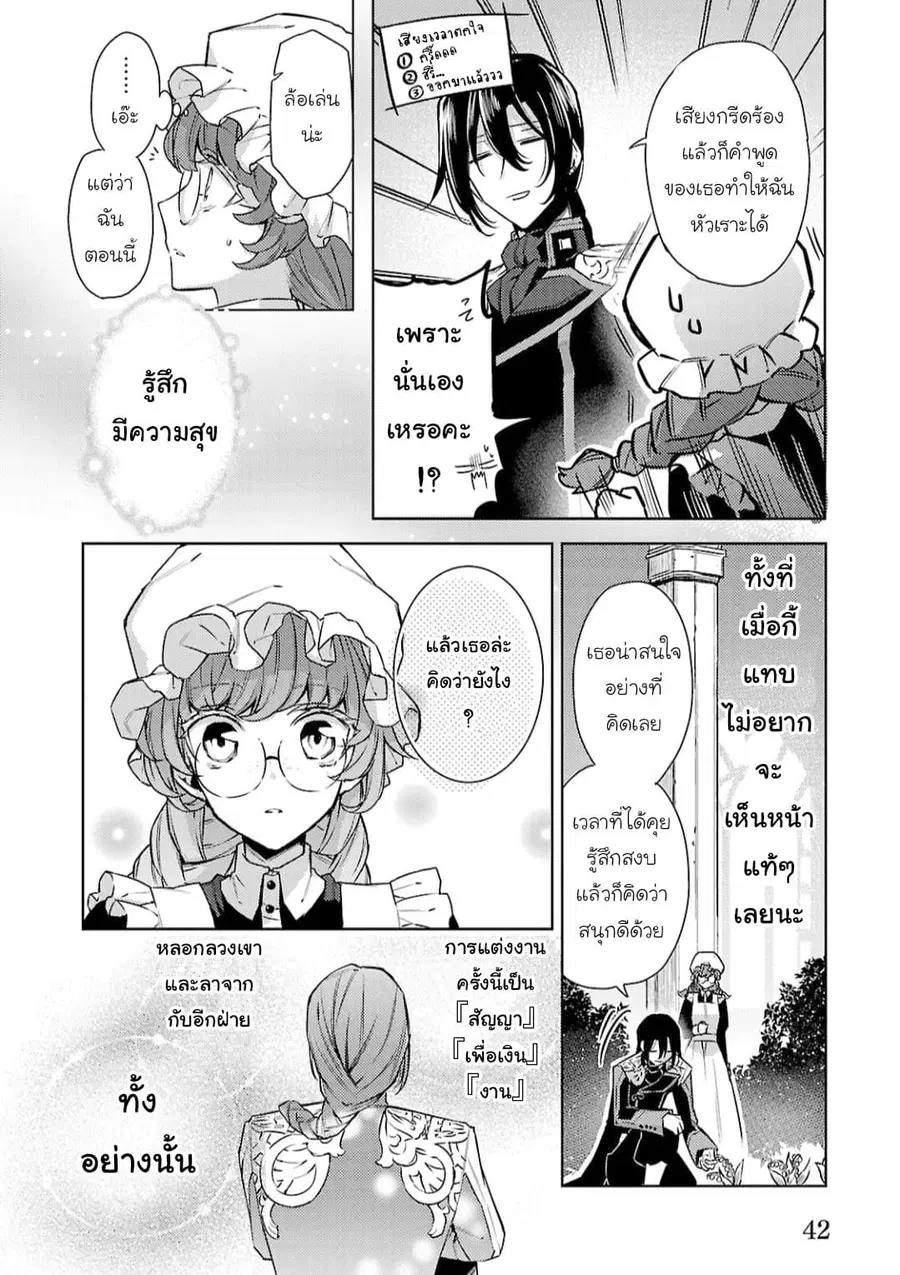 Hanayome no Yangotonaki Jijou ตอนที่ 8 — หน้า 20 จาก 27