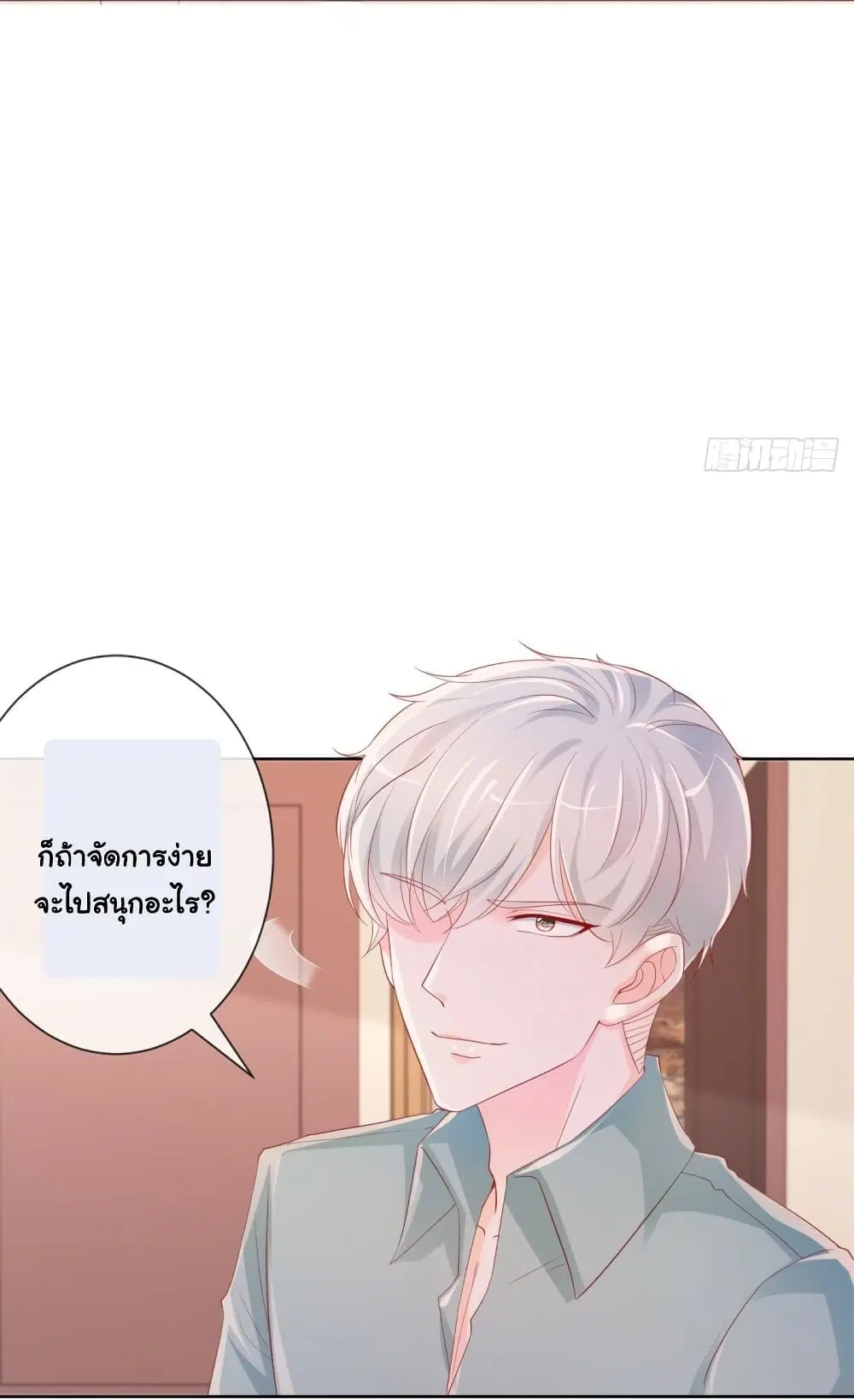 The Lovely Wife And Strange Marriage ตอนที่ 366 — หน้า 18 จาก 35