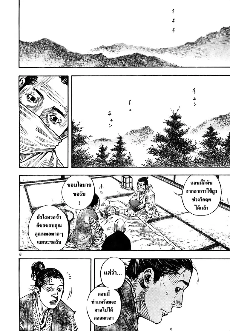Vagabond ตอนที่ 272 — หน้า 6 จาก 21