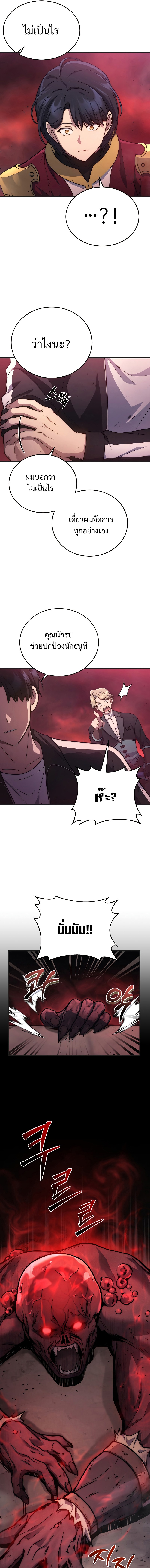 The Martial God Who Regressed Back to Level 2 ตอนที่ 6 — หน้า 13 จาก 18
