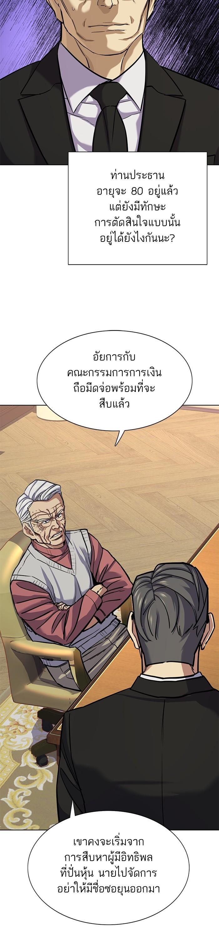 The Chaebeol’s Youngest Son (Reborn Rich) ตอนที่ 109 — หน้า 25 จาก 48