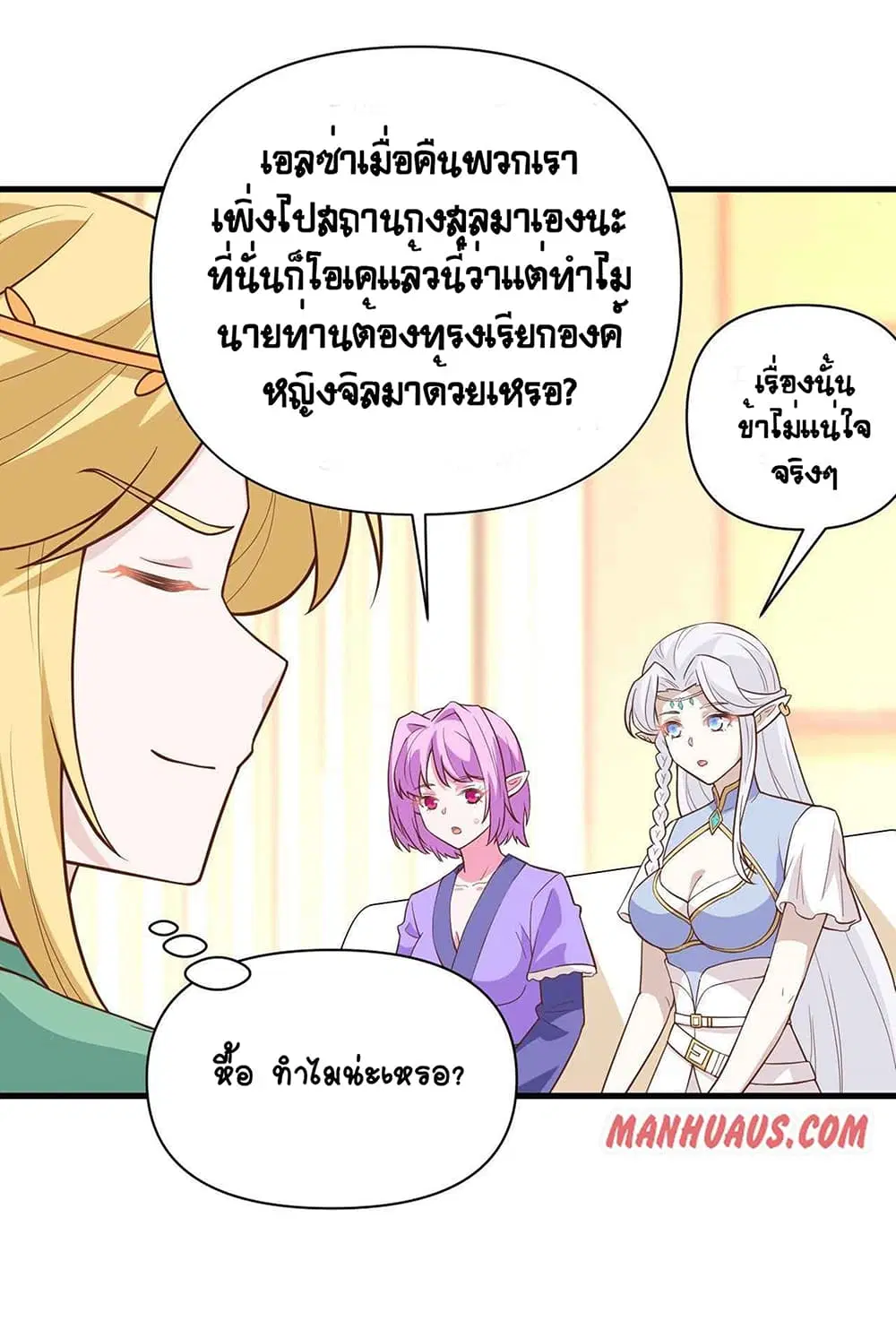 Starting From Today I’ll Work As A City Lord ตอนที่ 324 — หน้า 10 จาก 44