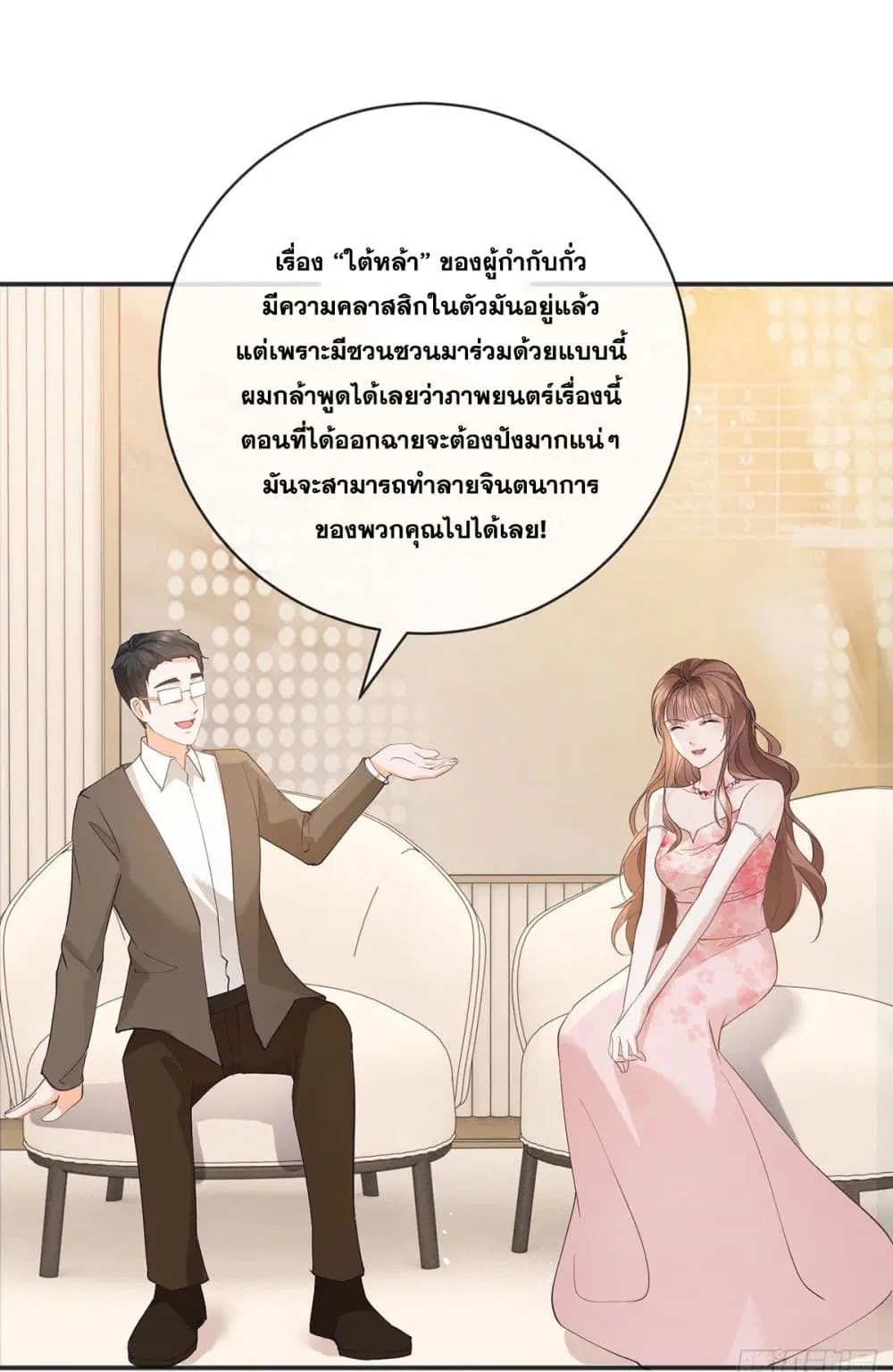 The Lovely Wife And Strange Marriage ตอนที่ 394 — หน้า 28 จาก 59