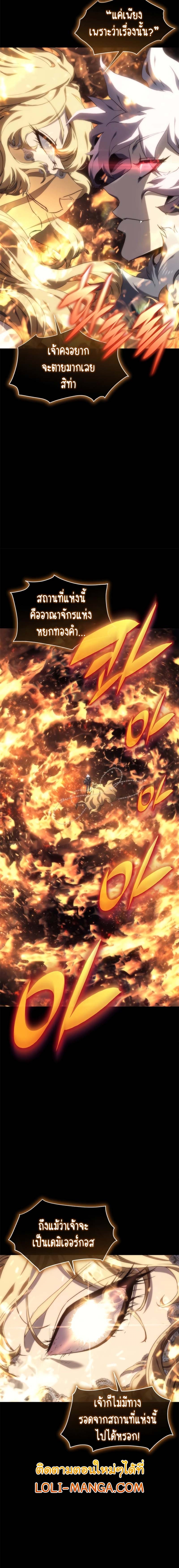The Reason Why I Quit Demon King ตอนที่ 7 — หน้า 25 จาก 27