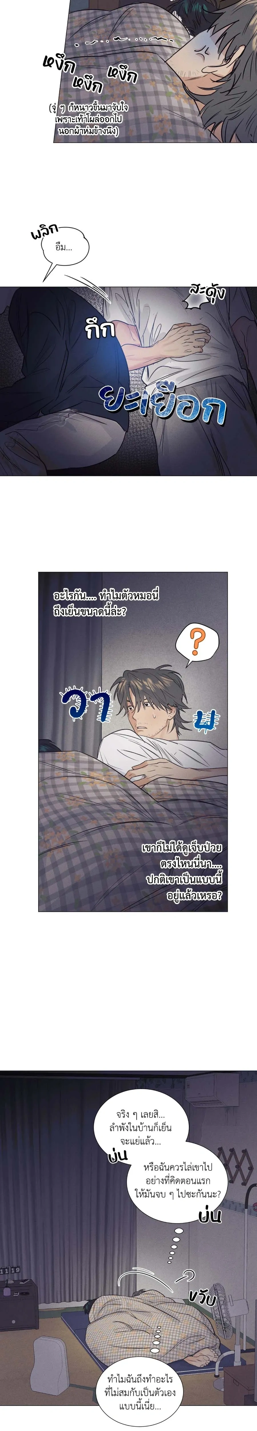 A Lovely Meal – มื้อนี้มีรัก ตอนที่ 2 — หน้า 15 จาก 19