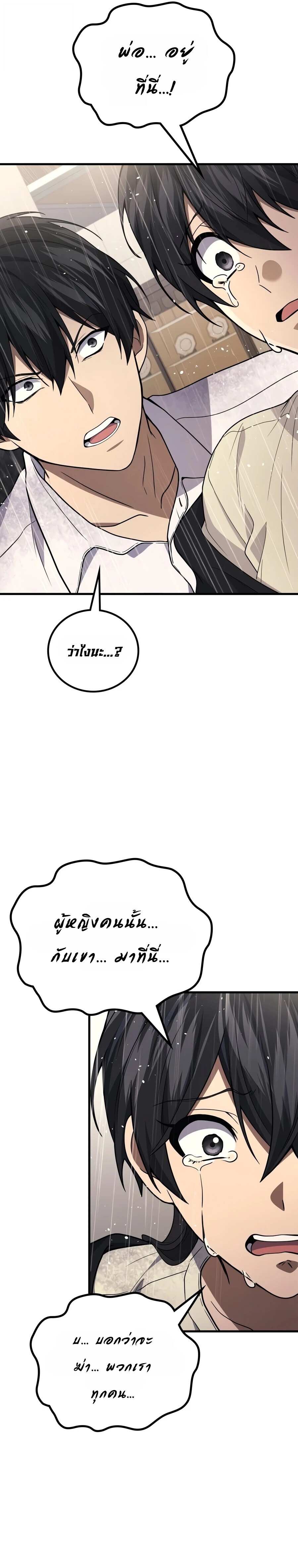 The Martial God Who Regressed Back to Level 2 ตอนที่ 117 — หน้า 17 จาก 33