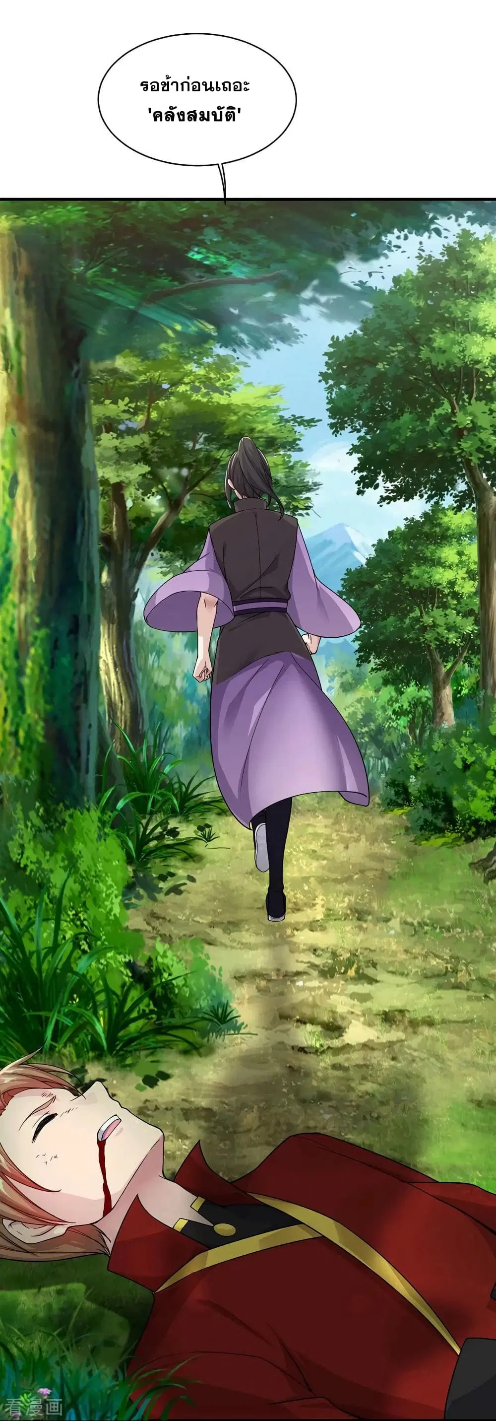 Matchless Emperor ตอนที่ 3 — หน้า 28 จาก 39