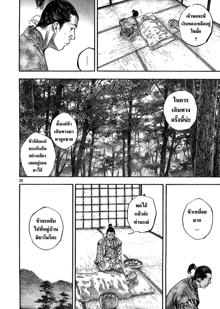 Vagabond ตอนที่ 270 — หน้า 18 จาก 23
