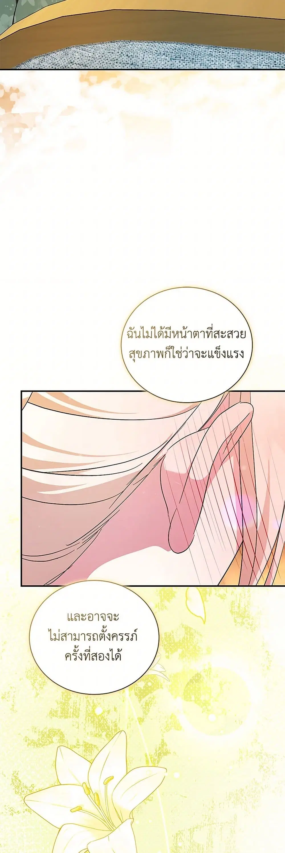 The Villainess Lives Again ตอนที่ 227 — หน้า 21 จาก 41