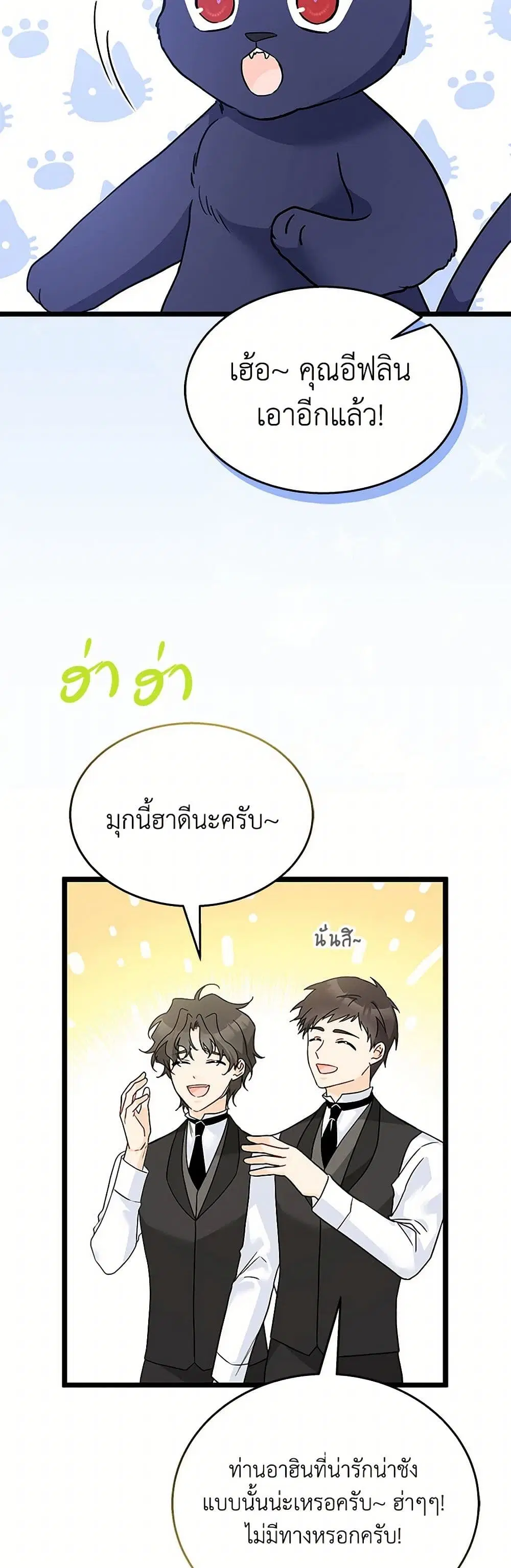 The Symbiotic Relationship Between a Panther and a Rabbit ตอนที่ 160 — หน้า 24 จาก 41