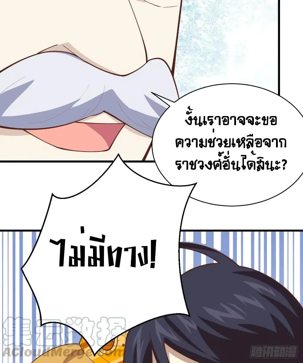 Starting From Today I’ll Work As A City Lord ตอนที่ 300 — หน้า 38 จาก 48