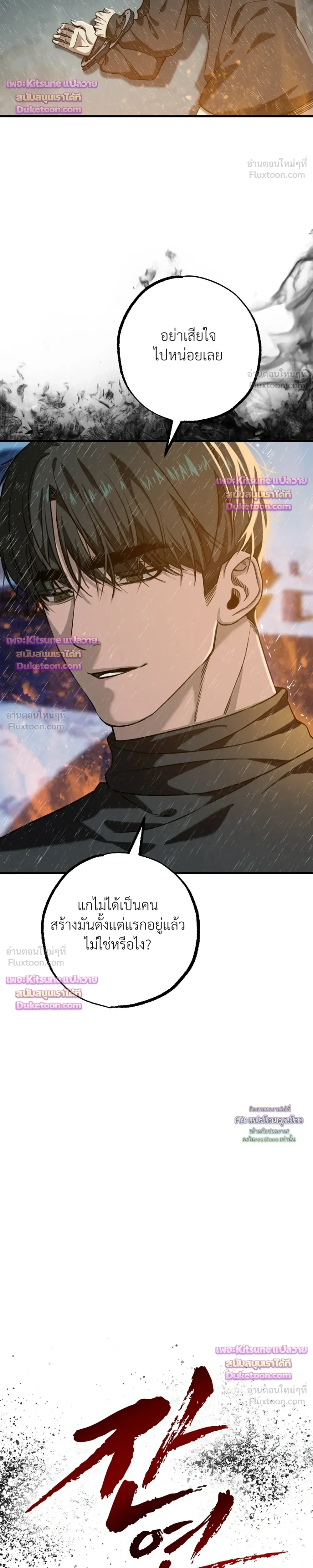 Aftermath – ควันหลง ตอนที่ 3 — หน้า 5 จาก 36