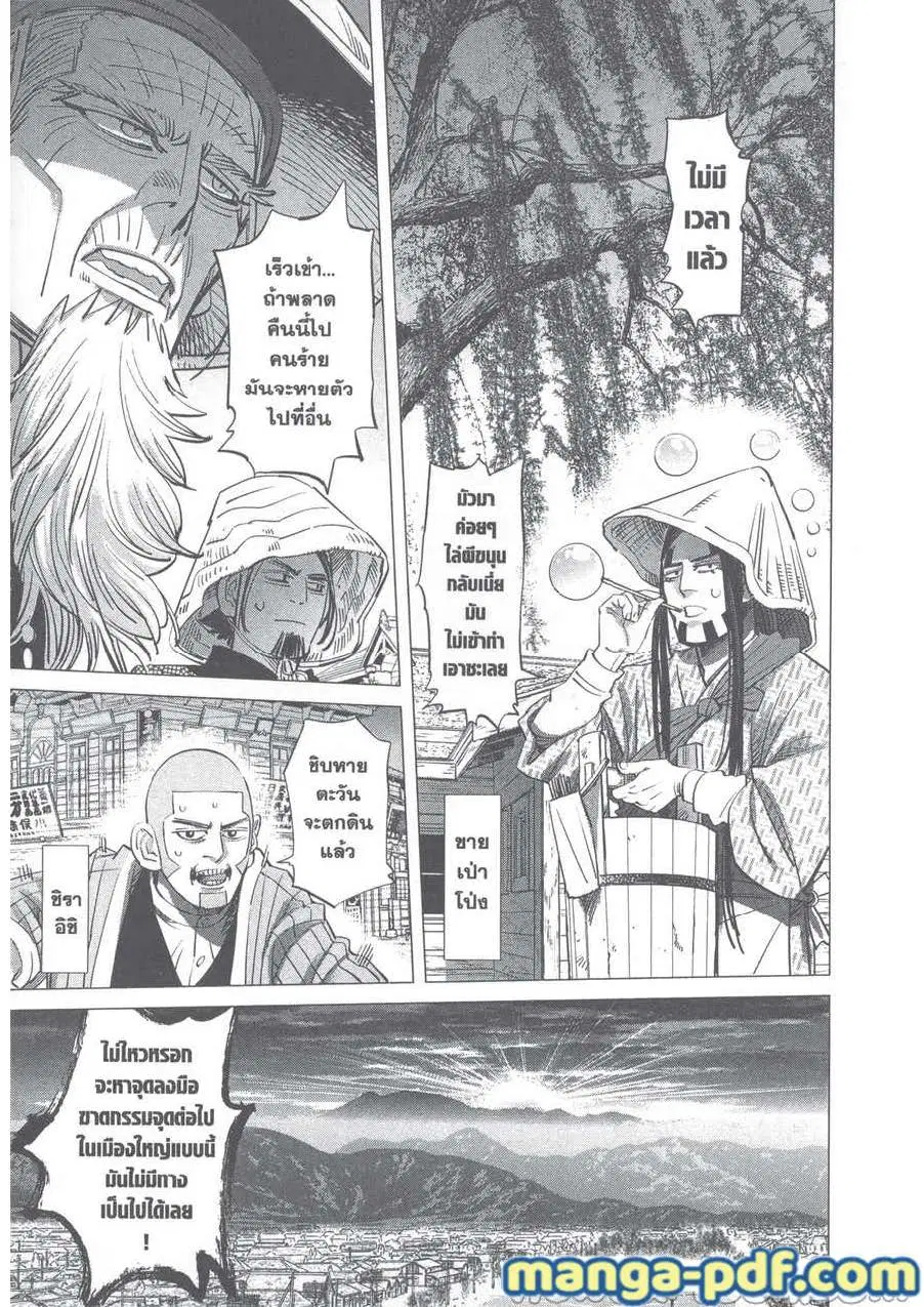 Golden Kamuy ตอนที่ 248 — หน้า 11 จาก 20