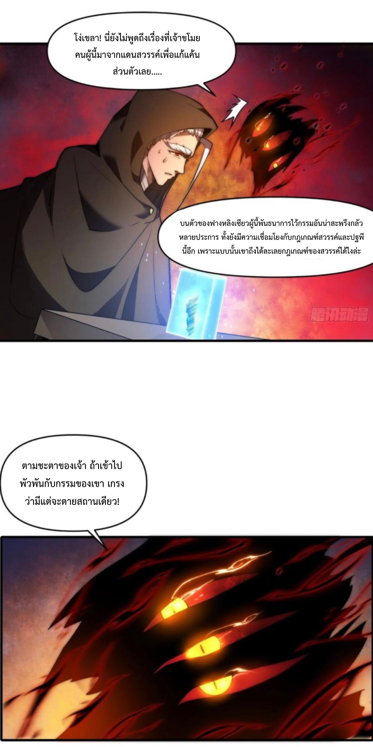 Ten Thousand Years Under Heavenly Tribulation ตอนที่ 21 — หน้า 6 จาก 24