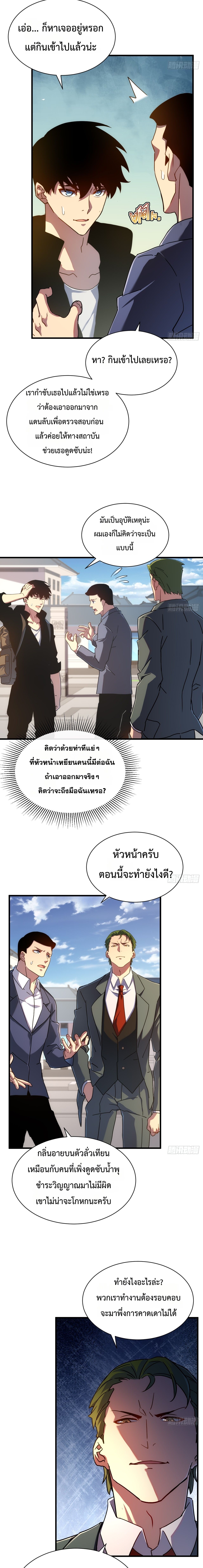 Axe God Path of Invincibility ผู้ถือครองขวานเทวะสู่วิถีไร้เทียมทาน ตอนที่ 21 — หน้า 2 จาก 10
