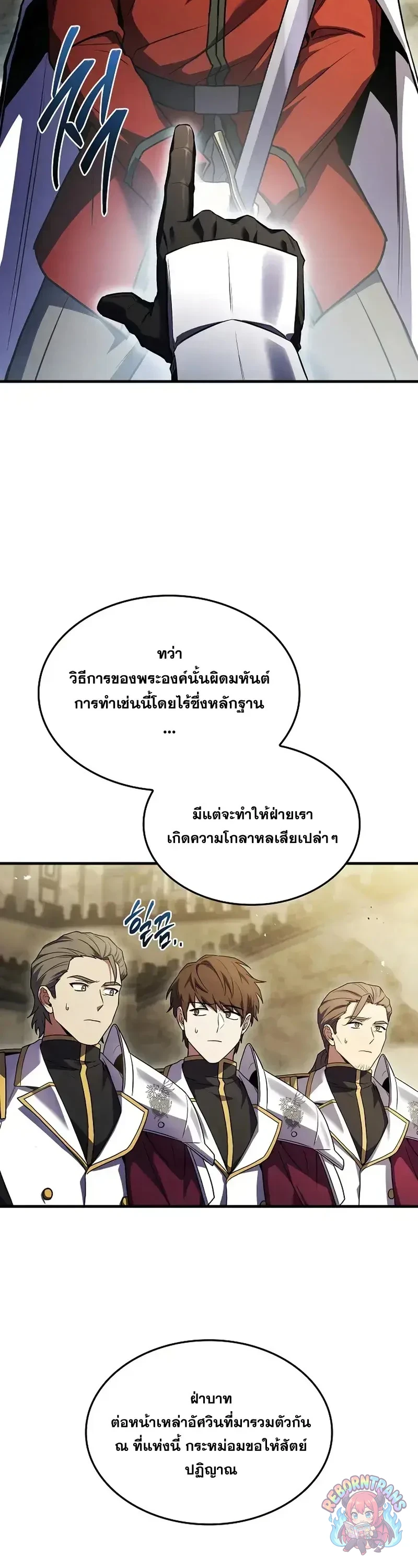 Return of The Unrivaled Spear Knight ตอนที่ 185 — หน้า 11 จาก 59